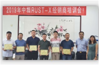 2019年中圳RUST-X經銷商培訓會！！！