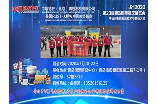 第23屆青島國際機床展覽會 2020年7月18-22日 我們不見不散！
