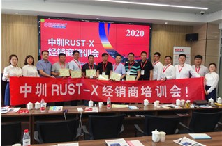 2020年中圳RUST-X經銷商培訓會(天津、河北地區)